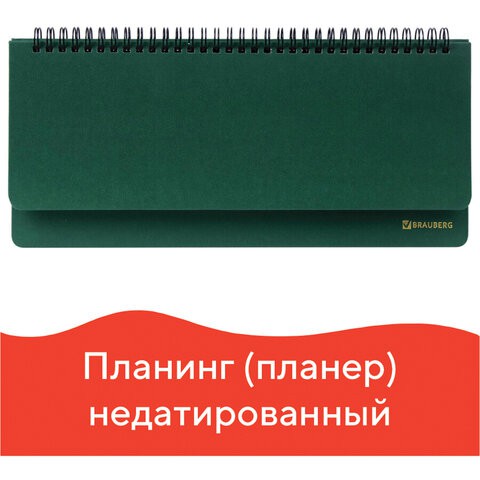 Планинг настольный недатированный Brauberg Select 60 листов 111695 , 